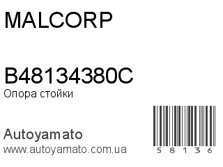 Опора стойки B48134380C (MALCORP)